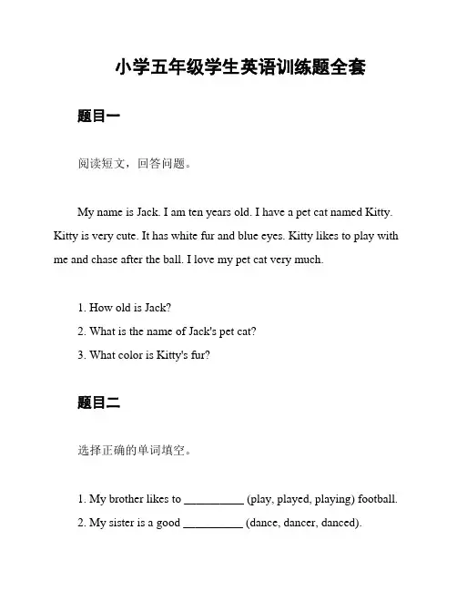 小学五年级学生英语训练题全套