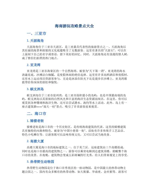 海南游玩攻略景点大全