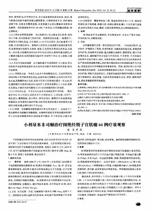 小剂量米非司酮治疗围绝经期子宫肌瘤60例疗效观察