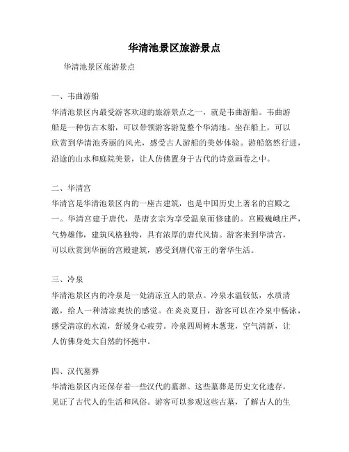 华清池景区旅游景点