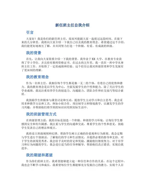 新任班主任自我介绍