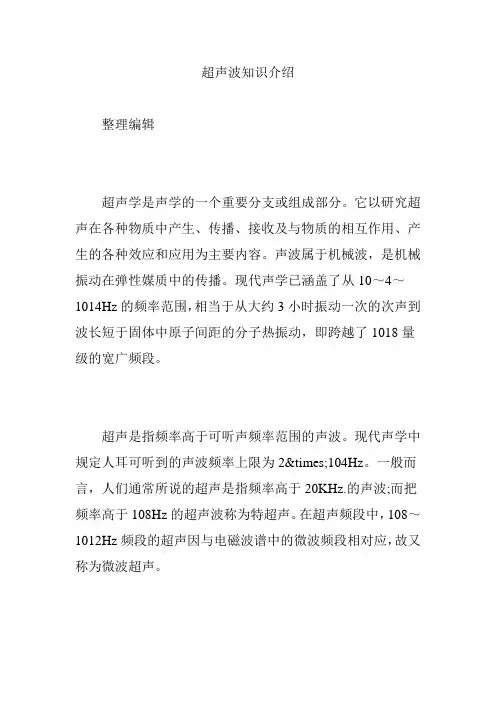 超声波知识介绍