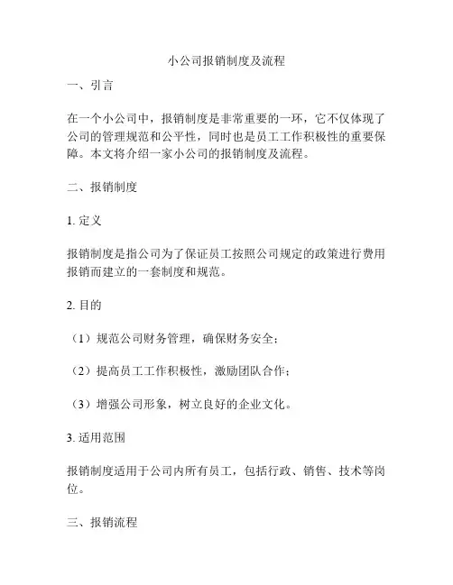 小公司报销制度及流程