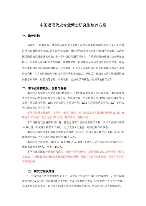 中国近现代史专业博士研究生培养方案定稿