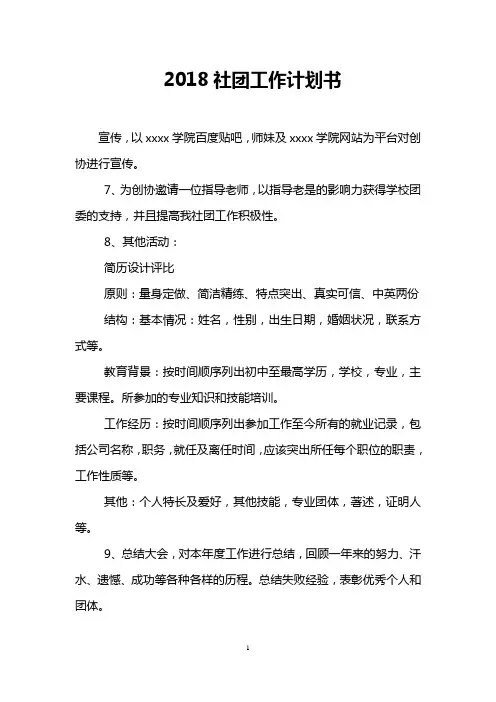 2018社团工作计划书