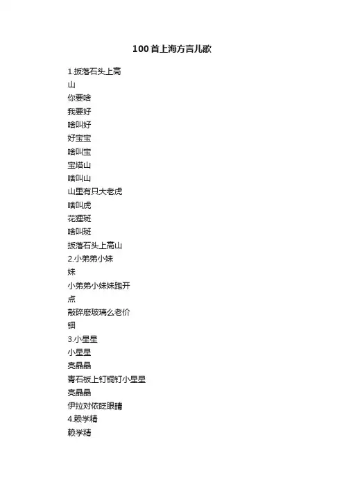 100首上海方言儿歌