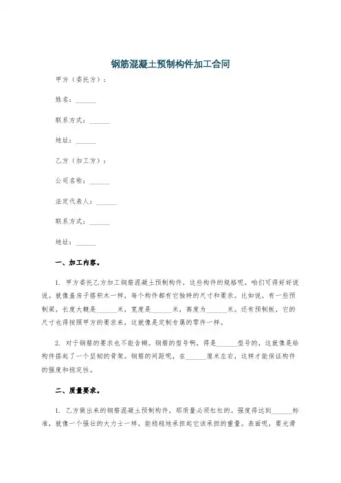 钢筋混凝土预制构件加工合同