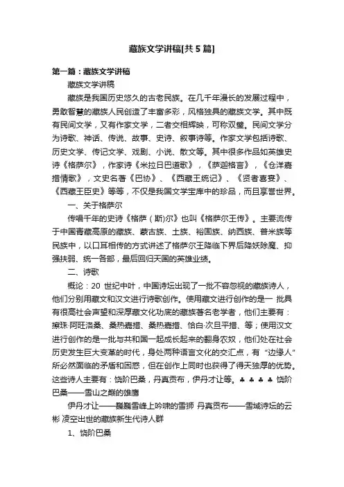 藏族文学讲稿[共5篇]