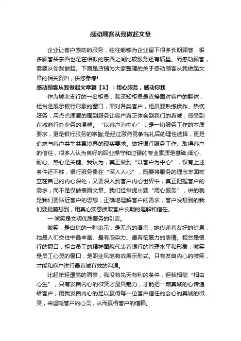 感动顾客从我做起文章