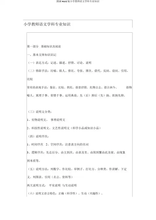 完整word版小学教师语文学科专业知识
