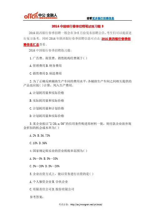 2016中国银行春季招聘笔试练习题3