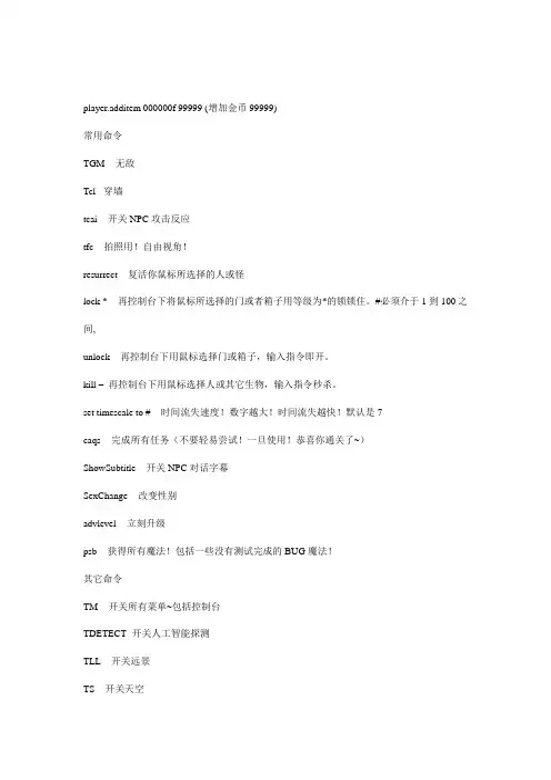 上古卷轴控制台代码