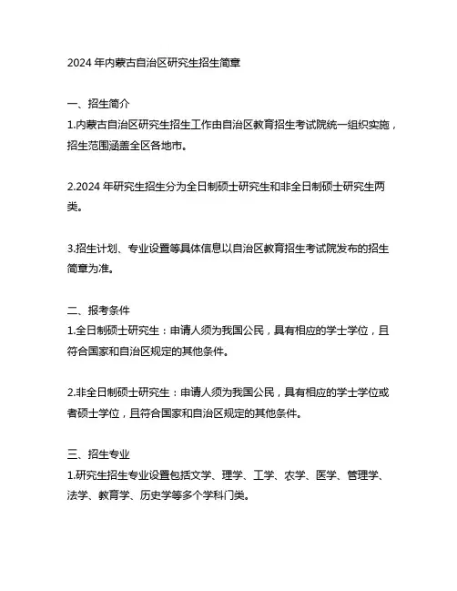 2024年内蒙研究生招生简章