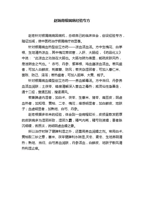赵炳南银屑病经验专方