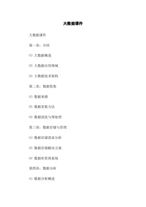 大数据课件