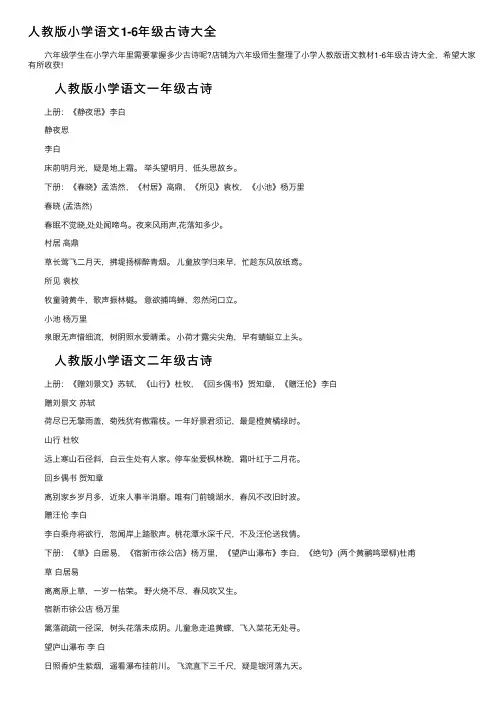 人教版小学语文1-6年级古诗大全