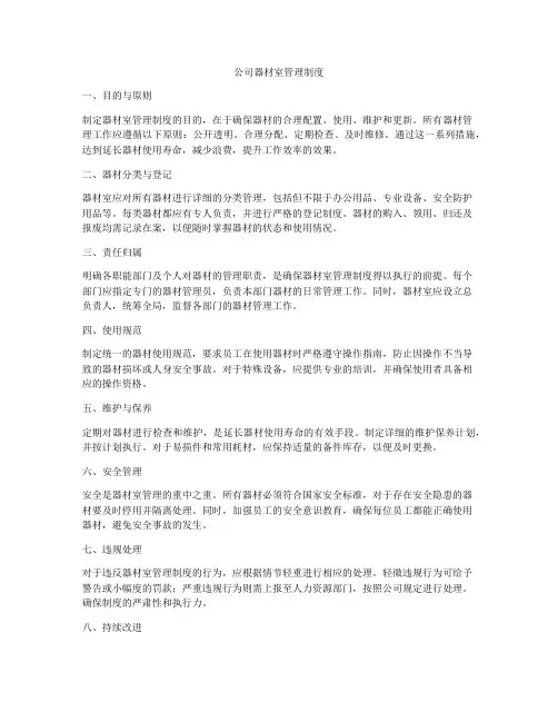 公司器材室管理制度