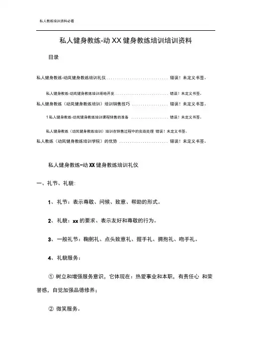 私人教练培训资料必看