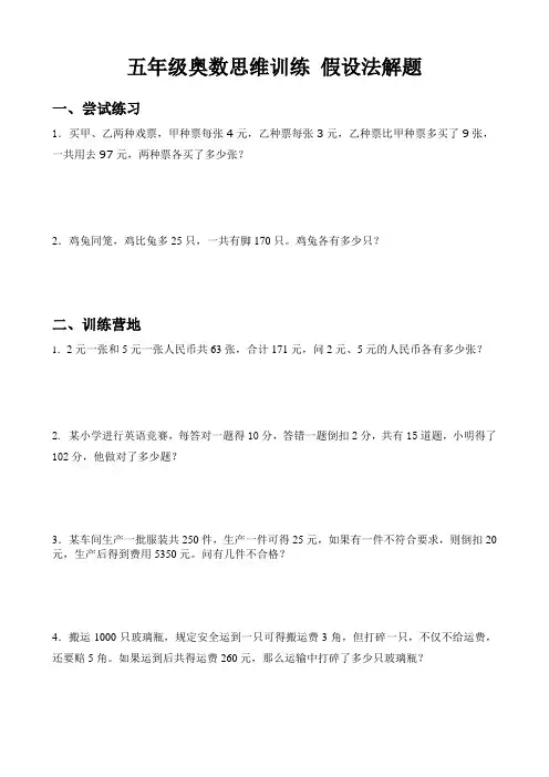 17.五年级奥数思维训练 假设法解题