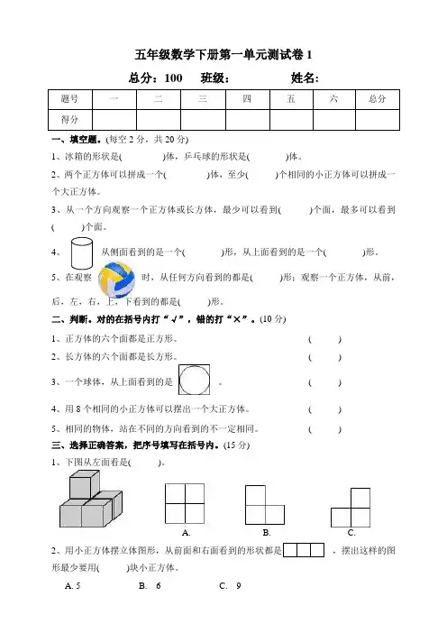 人教版小学五年级数学下册第一单元测试卷附答案(共7套)