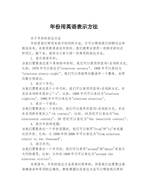 年份用英语表示方法