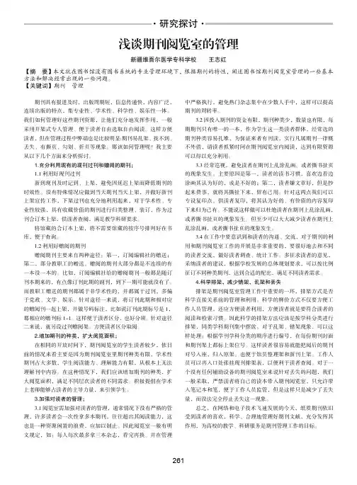 浅谈期刊阅览室的管理