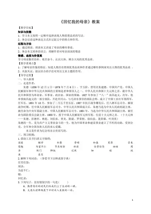 《回忆我的母亲》教学设计2