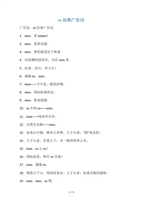 山泉水经典广告词
