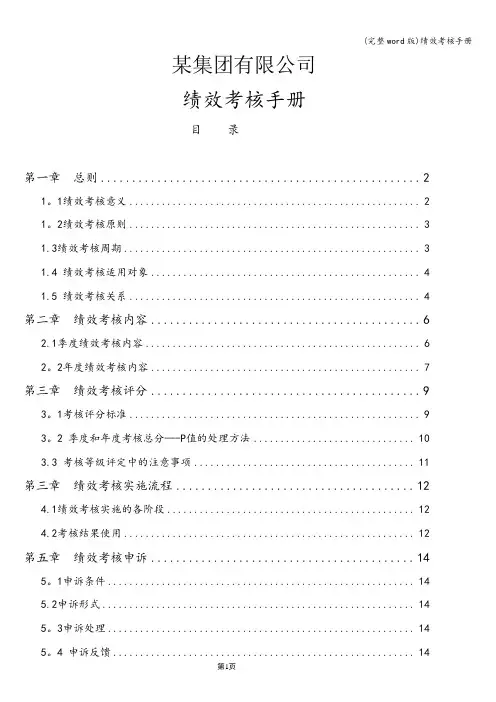(完整word版)绩效考核手册