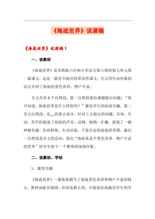 《海底世界》说课稿