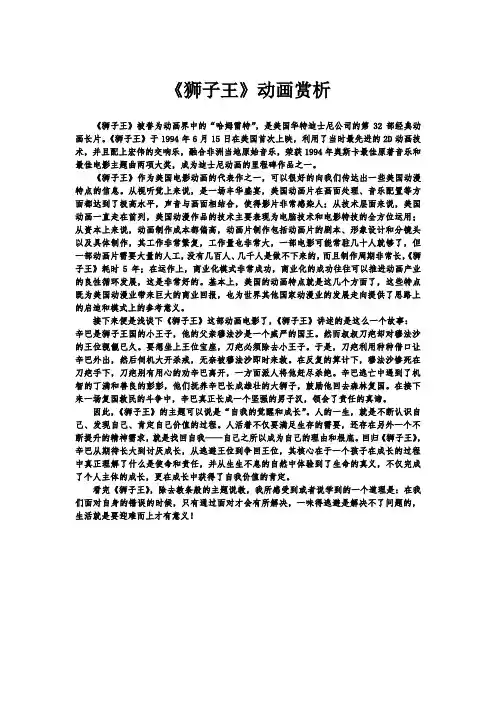 《狮子王》动画赏析