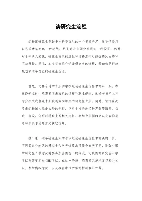 读研究生流程