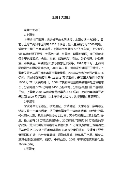 全国十大港口