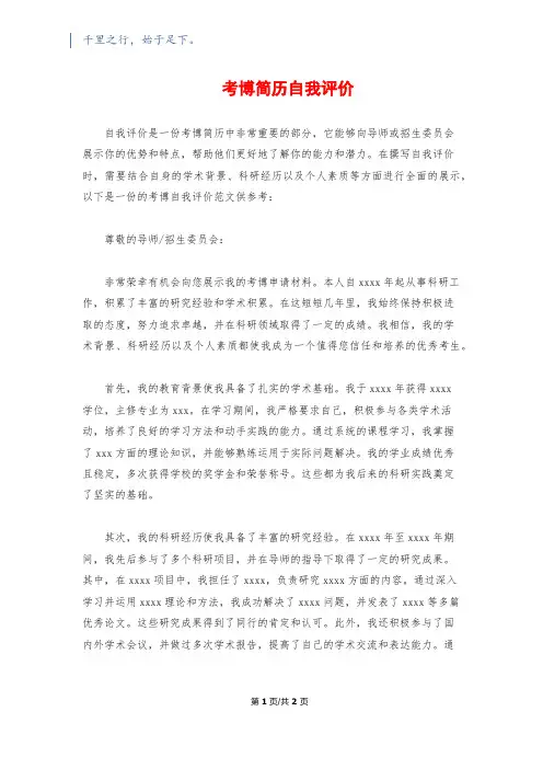 考博简历自我评价