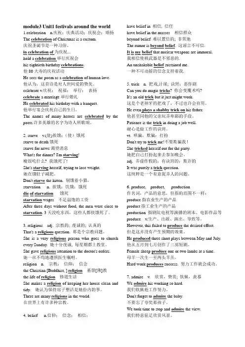 高中英语必修三Unit1 festivals around the world部分单元单词讲解