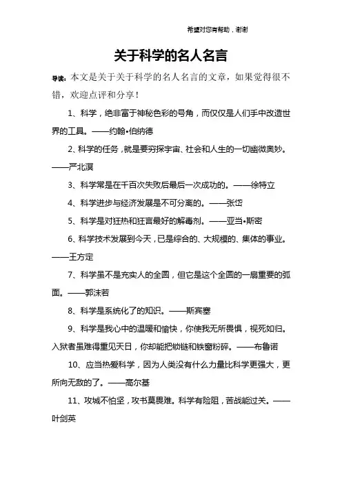 关于科学的名人名言