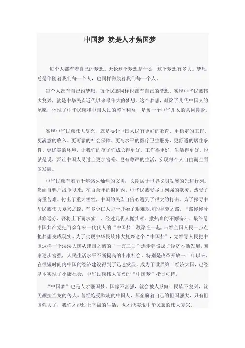 中国梦就是人才强国梦