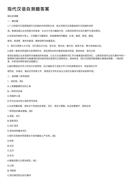 现代汉语自测题答案