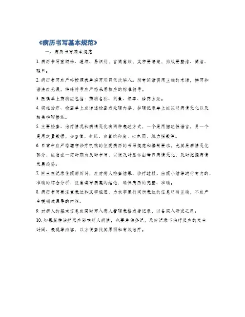 《病历书写基本规范》