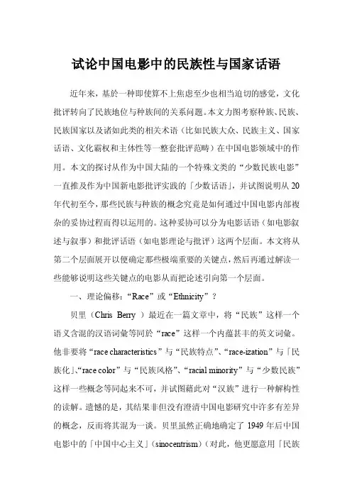 试论中国电影中的民族性与国家话语