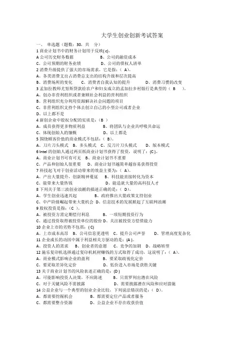 创业创新考试答案90301