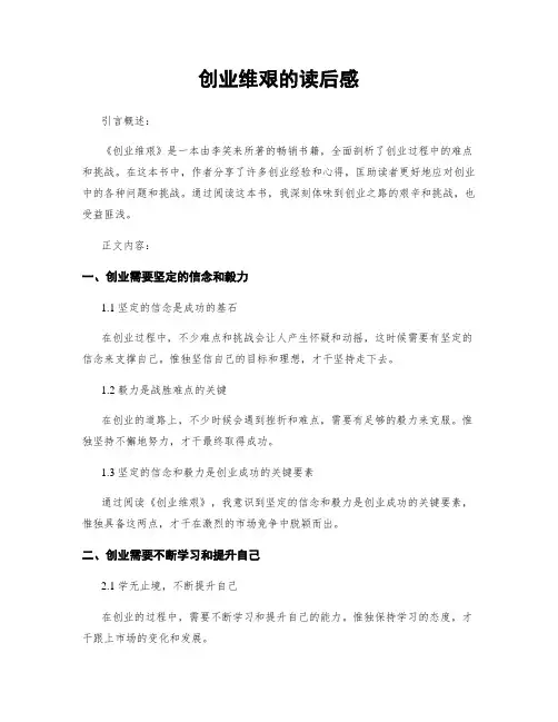 创业维艰的读后感