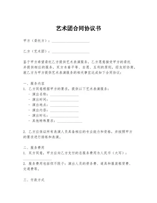 艺术团合同协议书