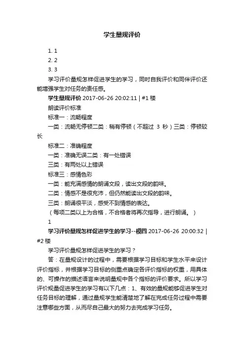 学生量规评价