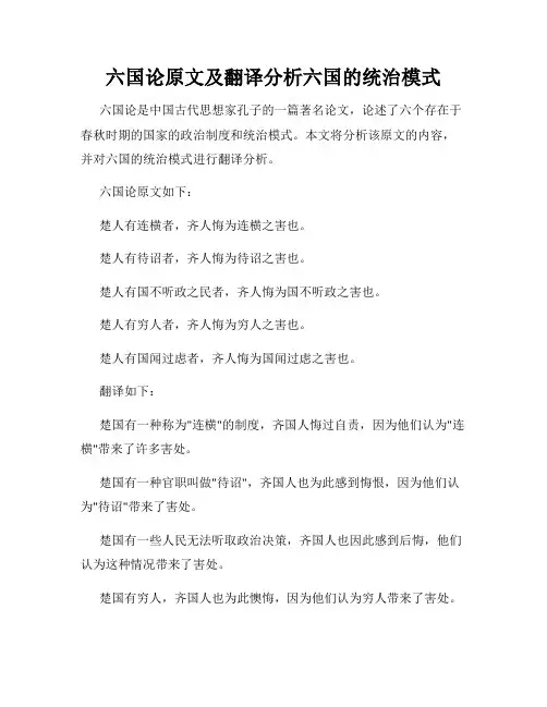 六国论原文及翻译分析六国的统治模式