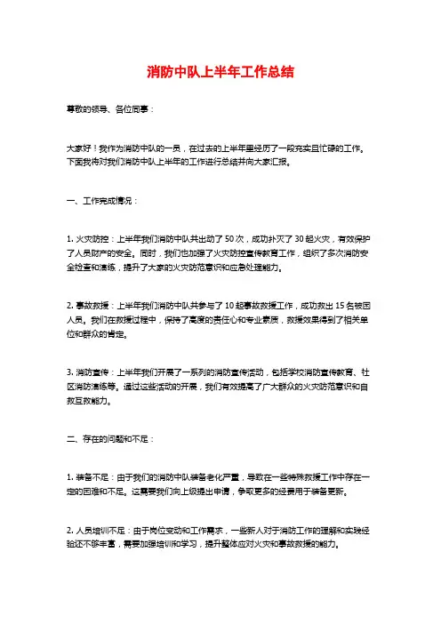 消防中队上半年工作总结