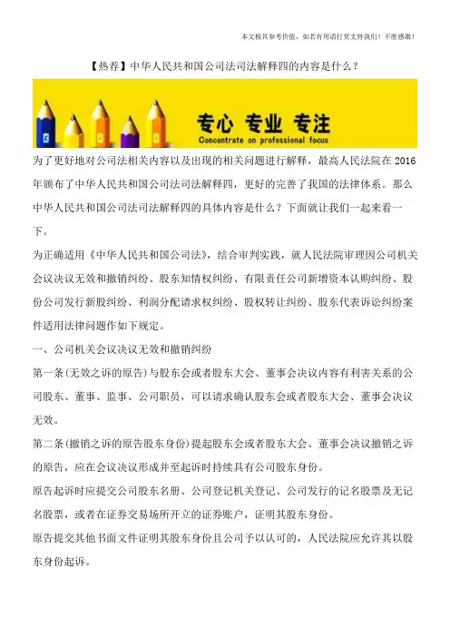 【热荐】中华人民共和国公司法司法解释四的内容是什么？