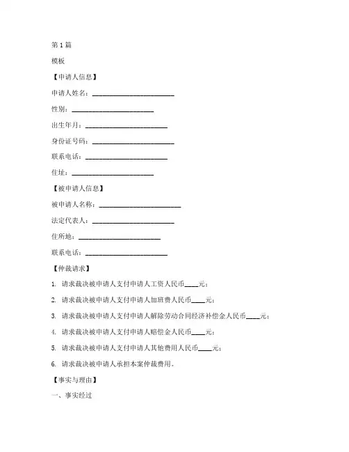 劳动仲裁申请书空白模板(3篇)