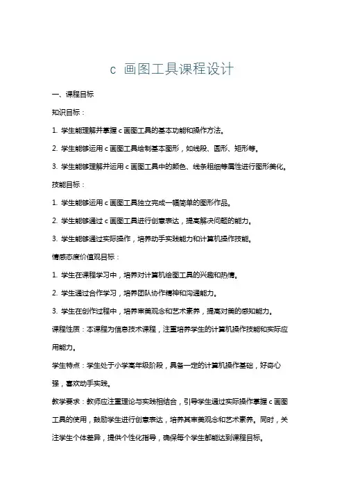 c画图工具课程设计