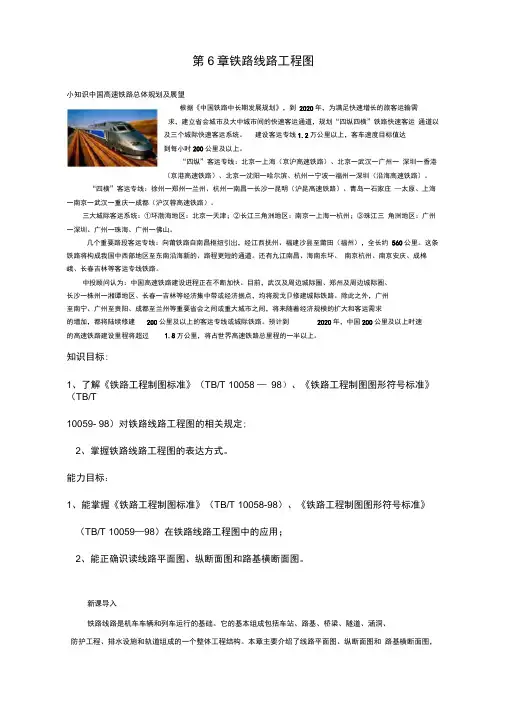 第6章-铁路线路工程图